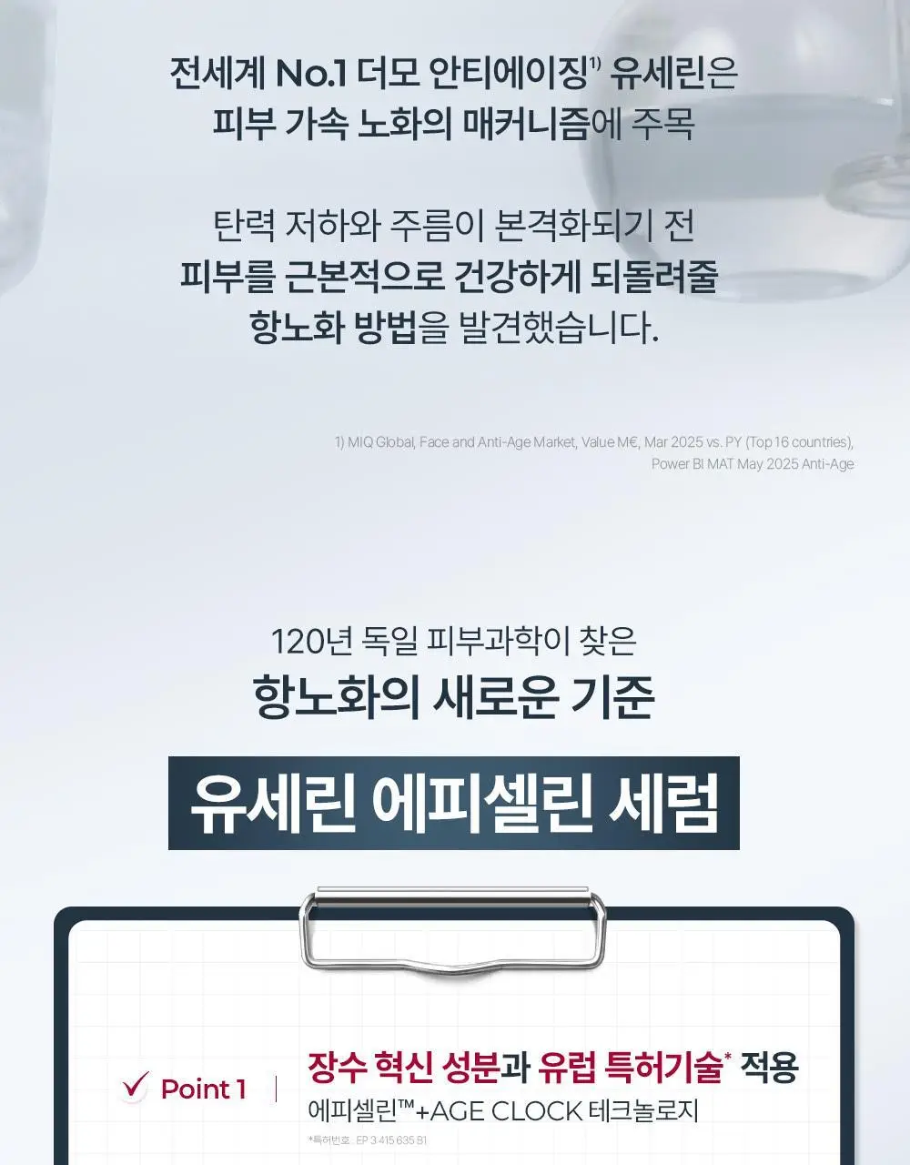 [5월 올영픽/1등 세럼] 유세린 하이알루론 에피셀린 세럼 30ml 기획 (+에피셀린 세럼 7ml*2) 상세페이지 10